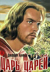 Смотреть Царь царей (1961) онлайн в хорошем качестве, бесплатно на русском языке
